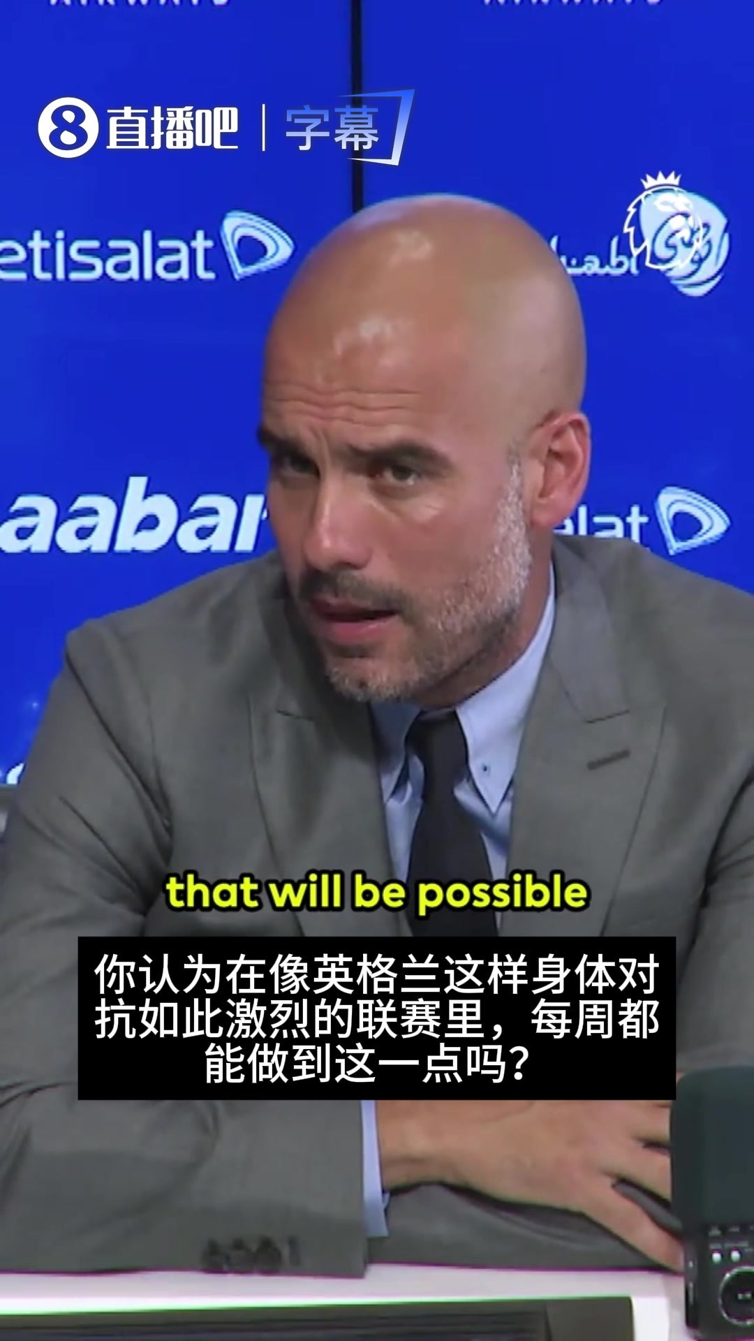 当年瓜帅初到英超时用一句话回应记者关于“美丽足球”的质疑